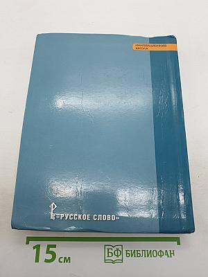 Всеобщая история: С древнейших времен до конца XIX века