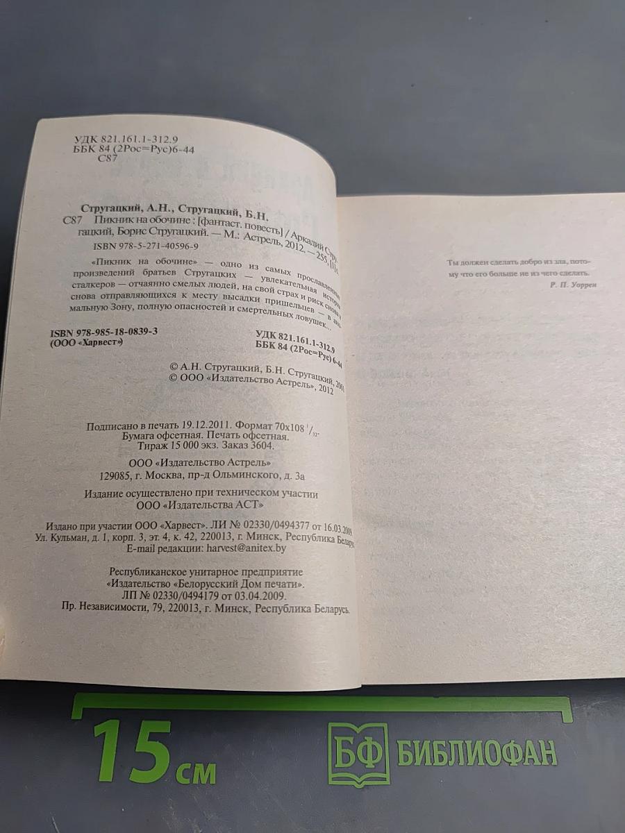 Трудно быть богом / Пикник на обочине