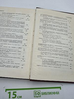КПСС в резолюциях и решениях съездов, конференций и пленумов ЦК. Том 5