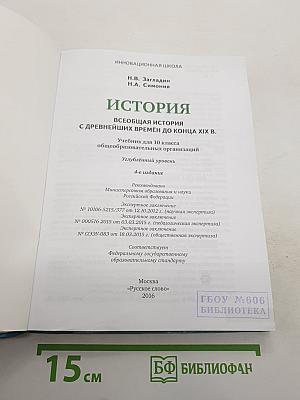 Всеобщая история: С древнейших времен до конца XIX века