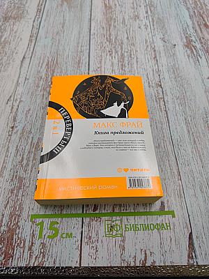 Книга предложений / Книга жалоб (перевертыш)