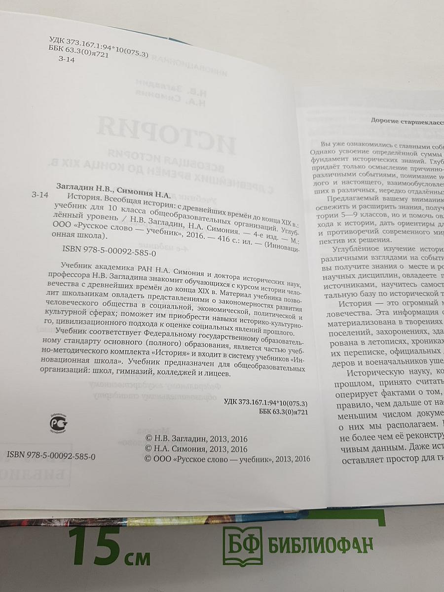 Всеобщая история: С древнейших времен до конца XIX века