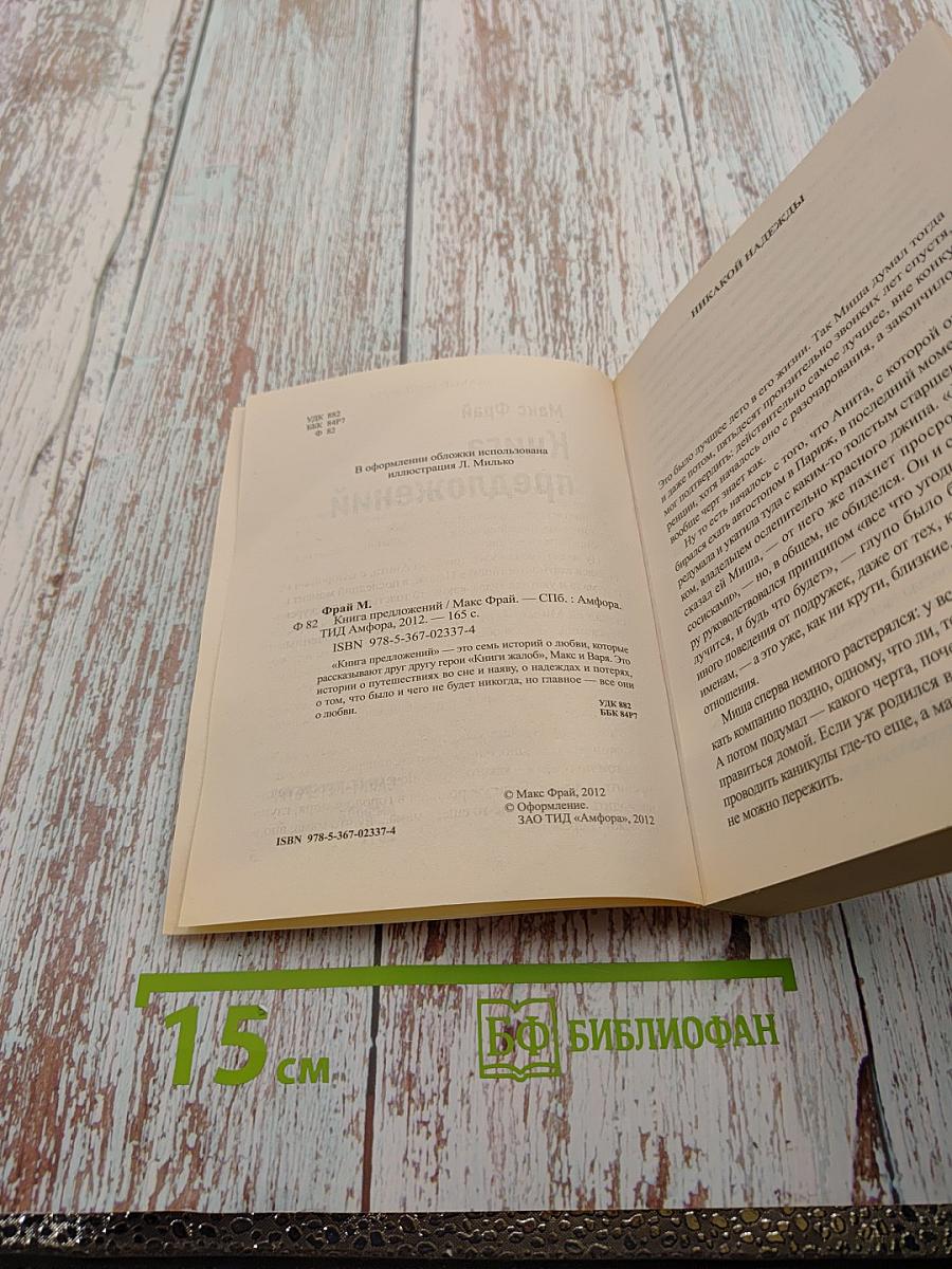 Книга предложений / Книга жалоб (перевертыш)