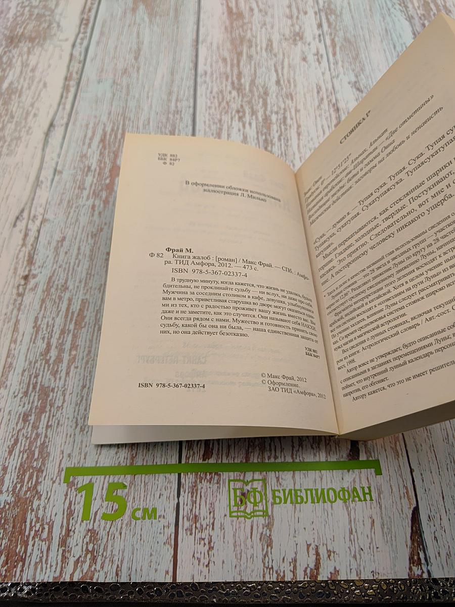 Книга предложений / Книга жалоб (перевертыш)