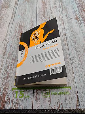 Книга предложений / Книга жалоб (перевертыш)