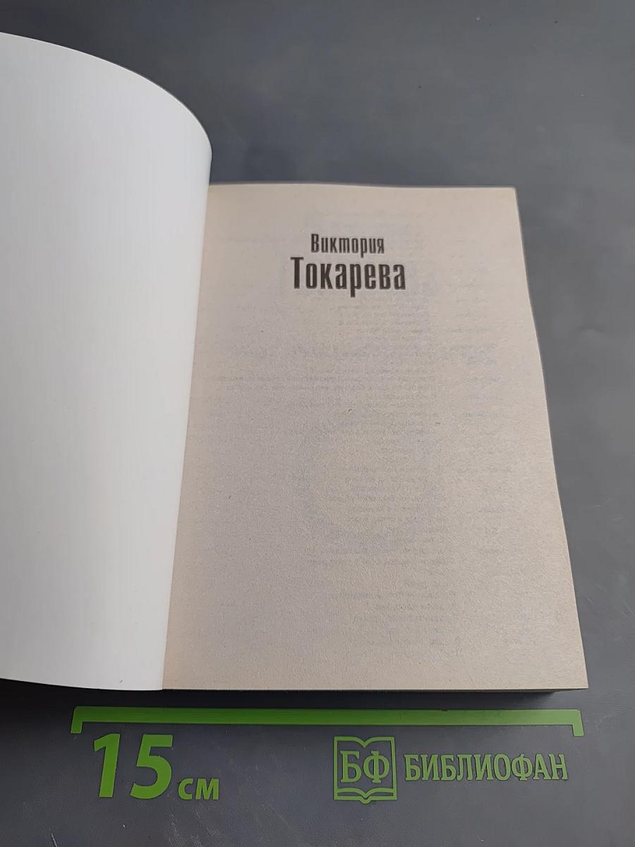 Этот лучший из миров / Террор любовью