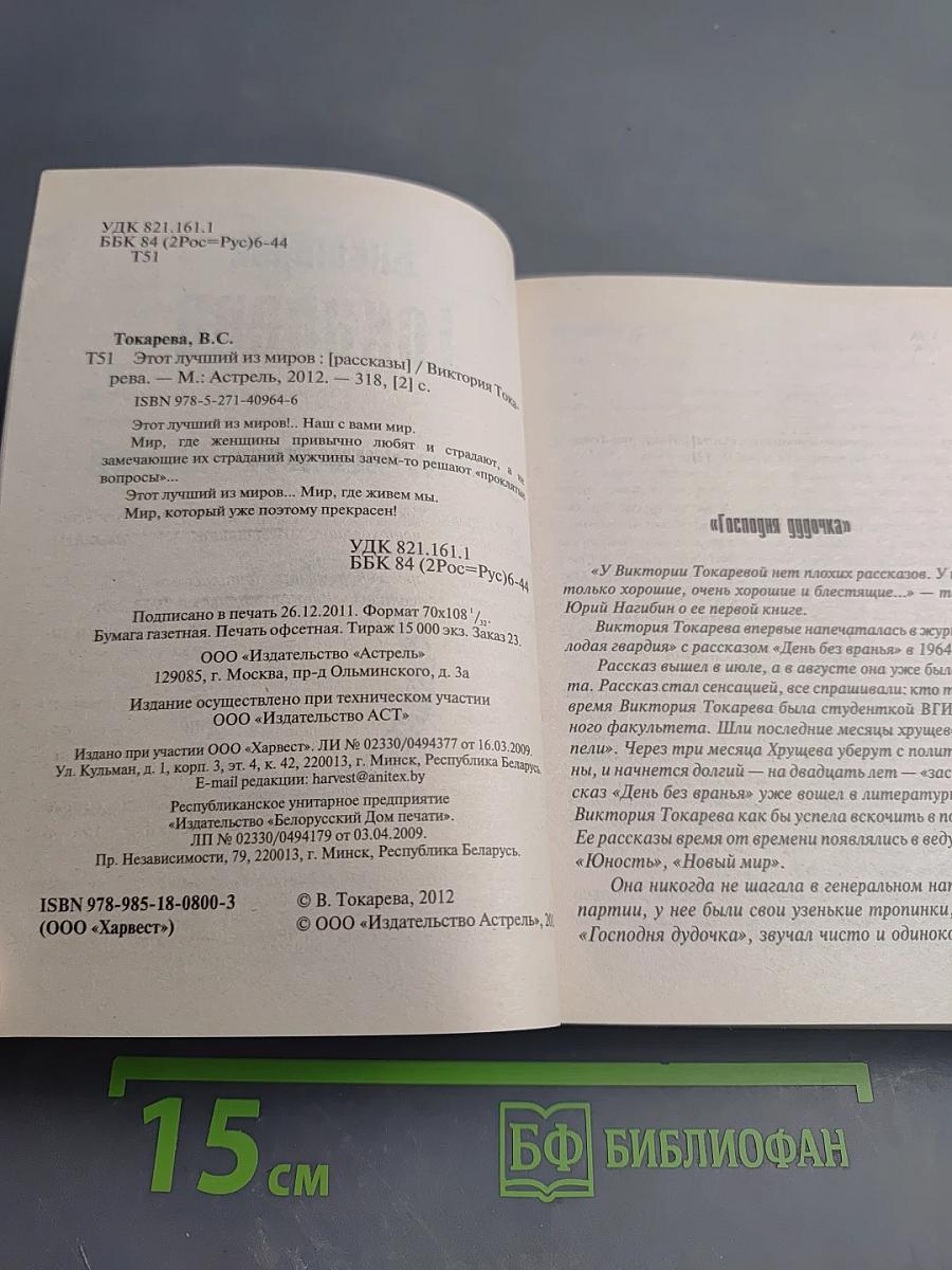 Этот лучший из миров / Террор любовью