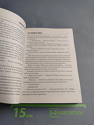 Этот лучший из миров / Террор любовью