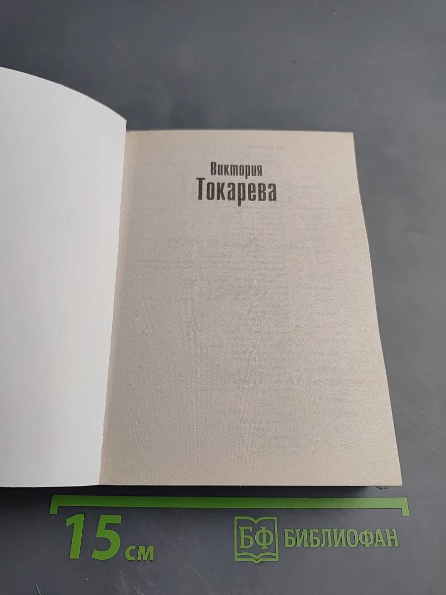 Этот лучший из миров / Террор любовью