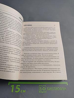 Этот лучший из миров / Террор любовью