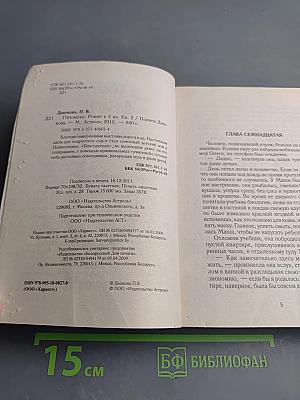 Питомник. Роман в двух книгах