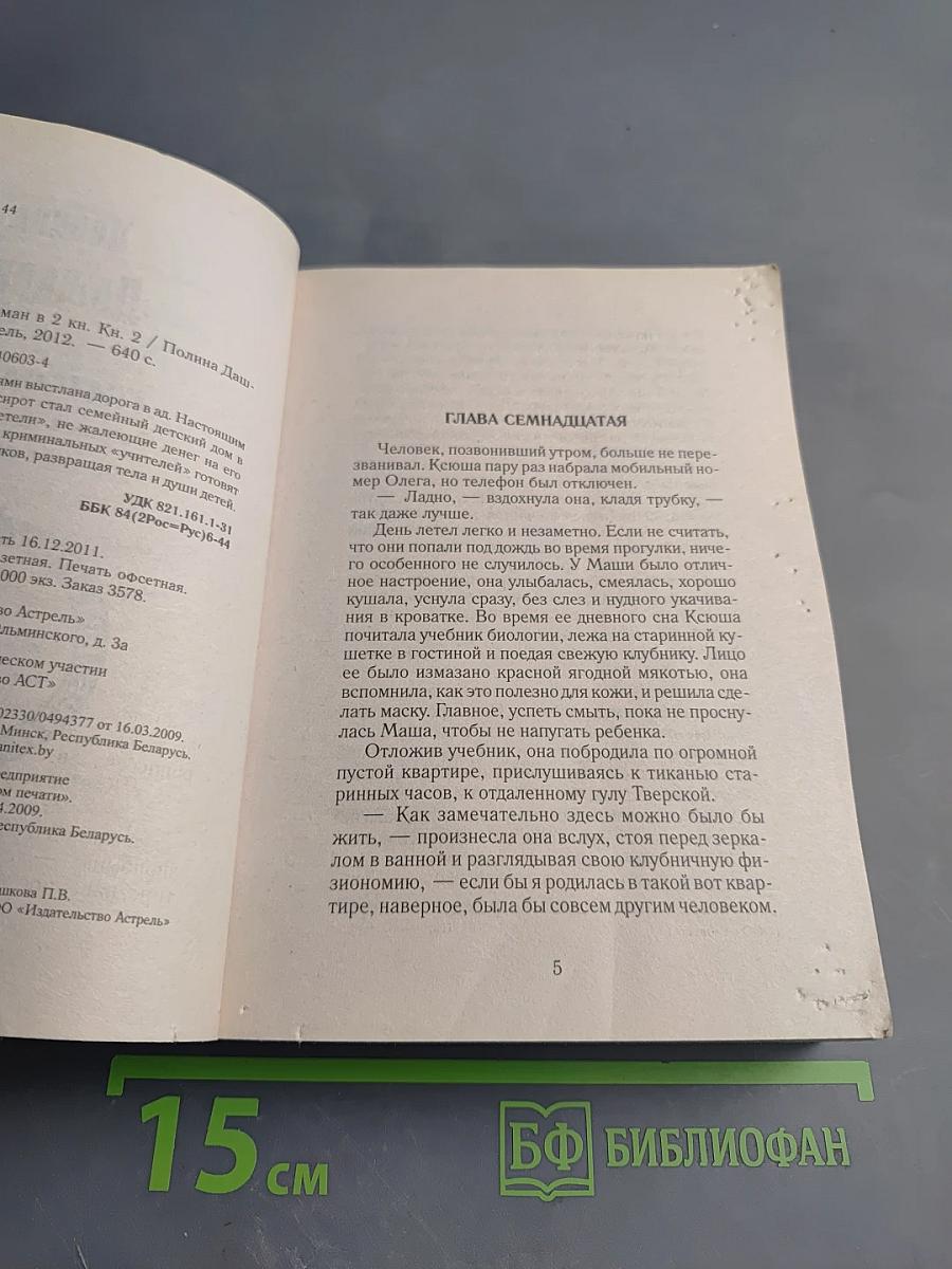 Питомник. Роман в двух книгах