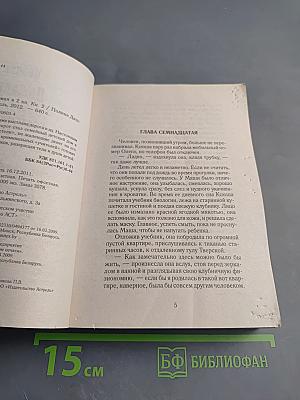 Питомник. Роман в двух книгах