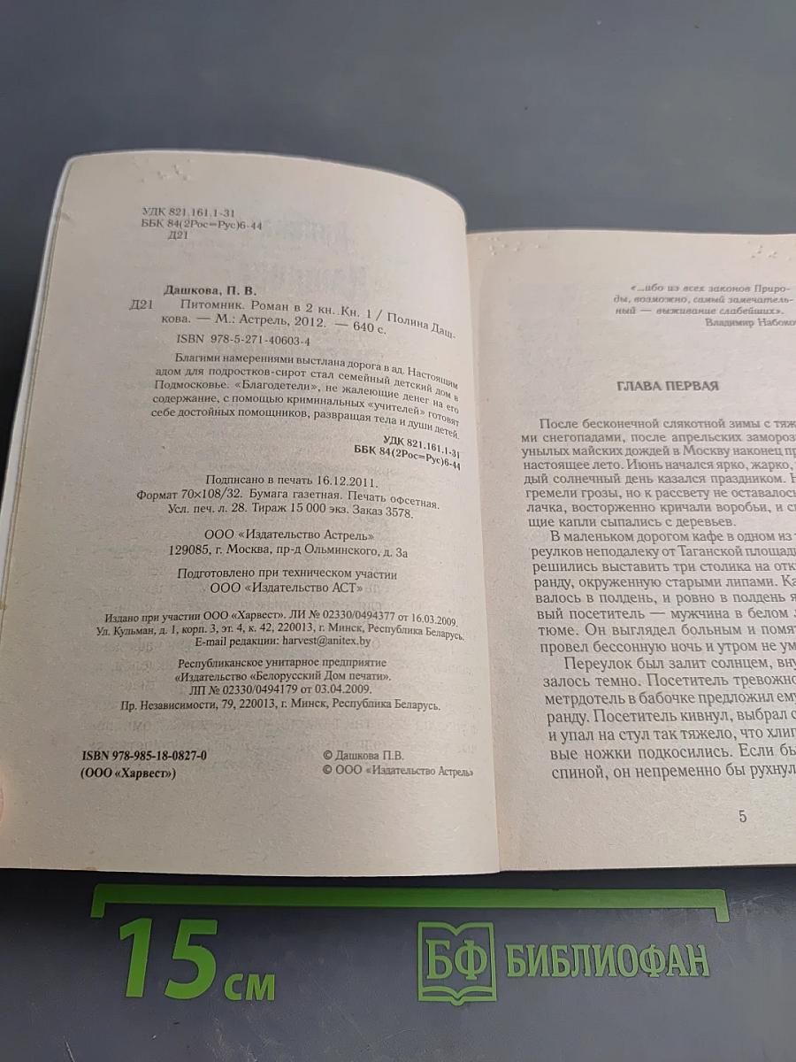 Питомник. Роман в двух книгах