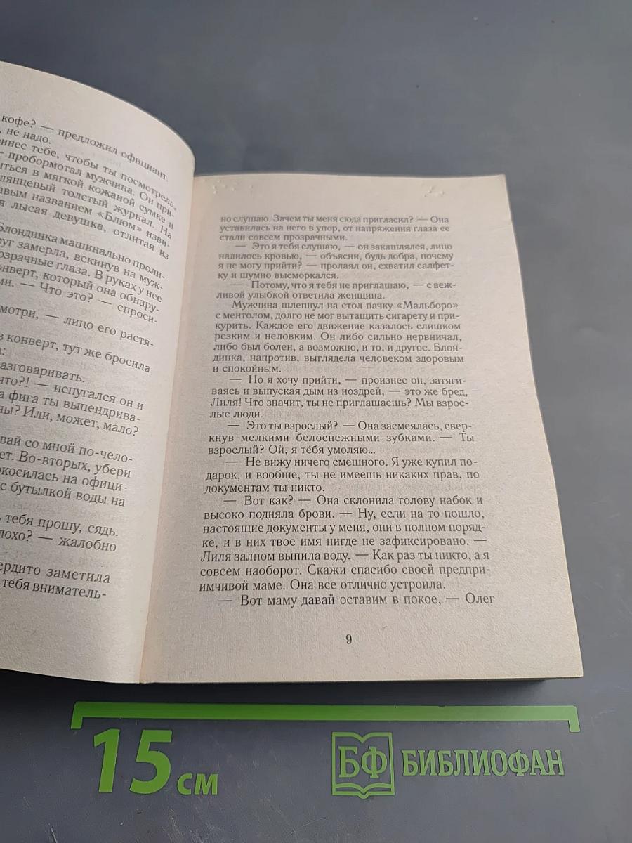 Питомник. Роман в двух книгах