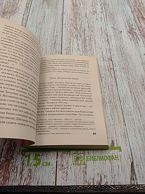 Настоящие мемуары гейши. Путешествие гейши (2 в 1)