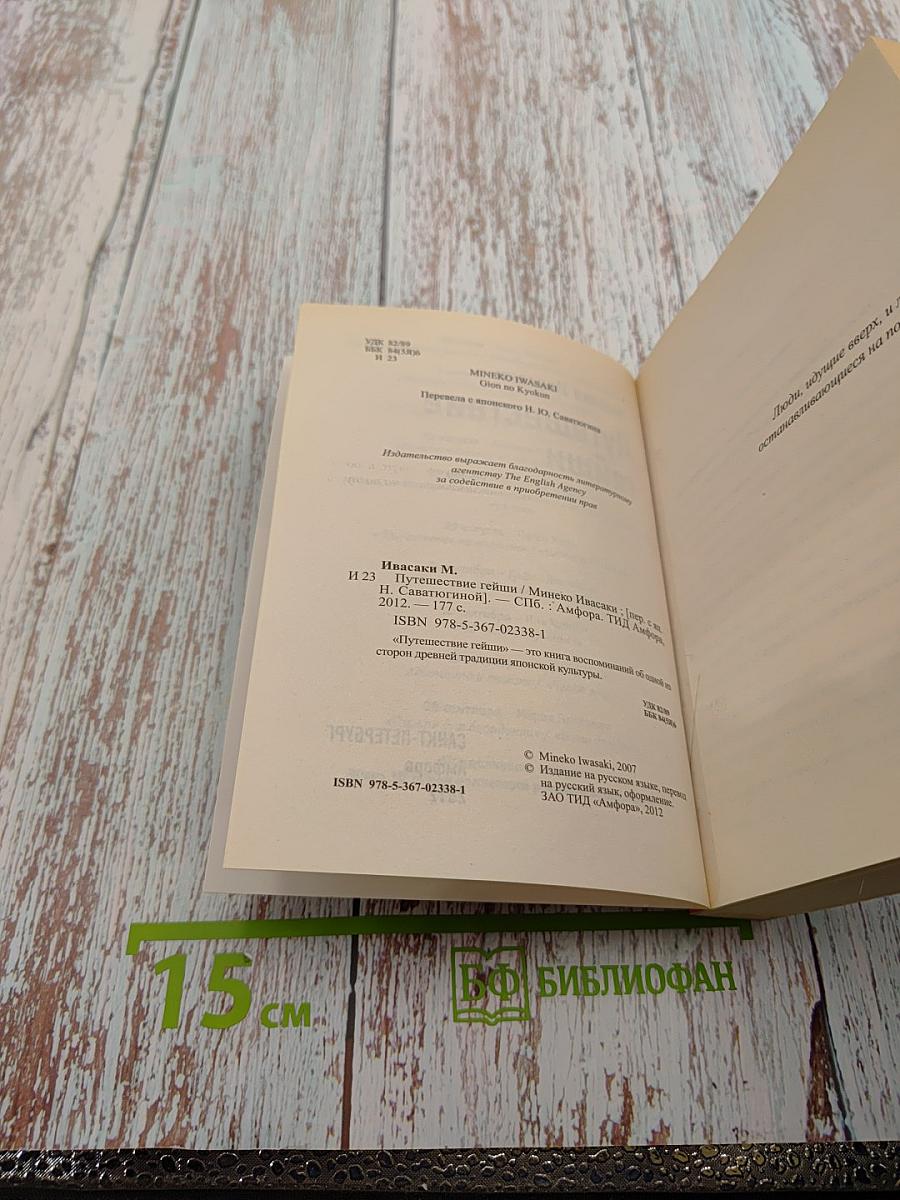 Настоящие мемуары гейши. Путешествие гейши (2 в 1)
