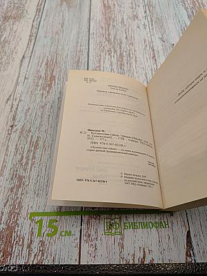 Настоящие мемуары гейши. Путешествие гейши (2 в 1)
