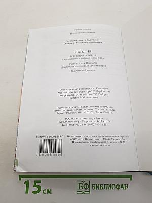Всеобщая история: С древнейших времен до конца XIX века