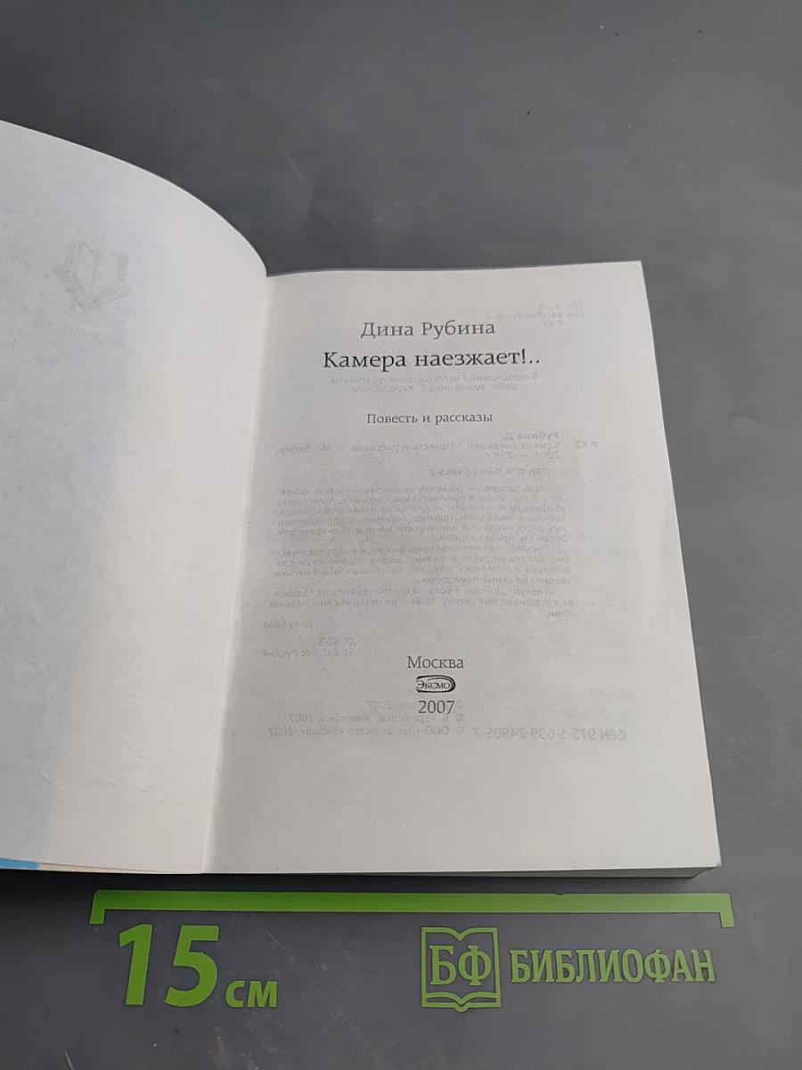 Камера наезжает!...