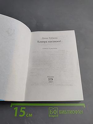 Камера наезжает!...