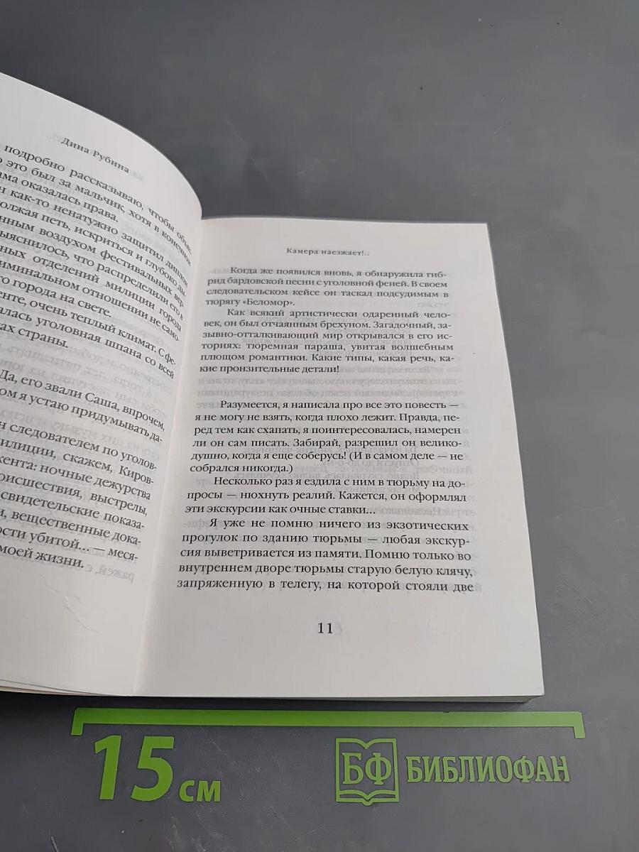 Камера наезжает!...