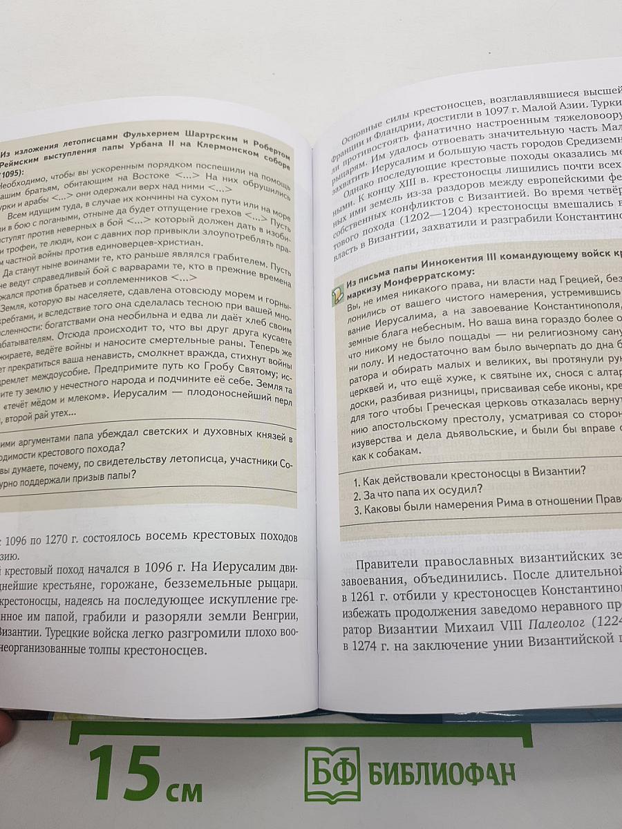 Всеобщая история: С древнейших времен до конца XIX века