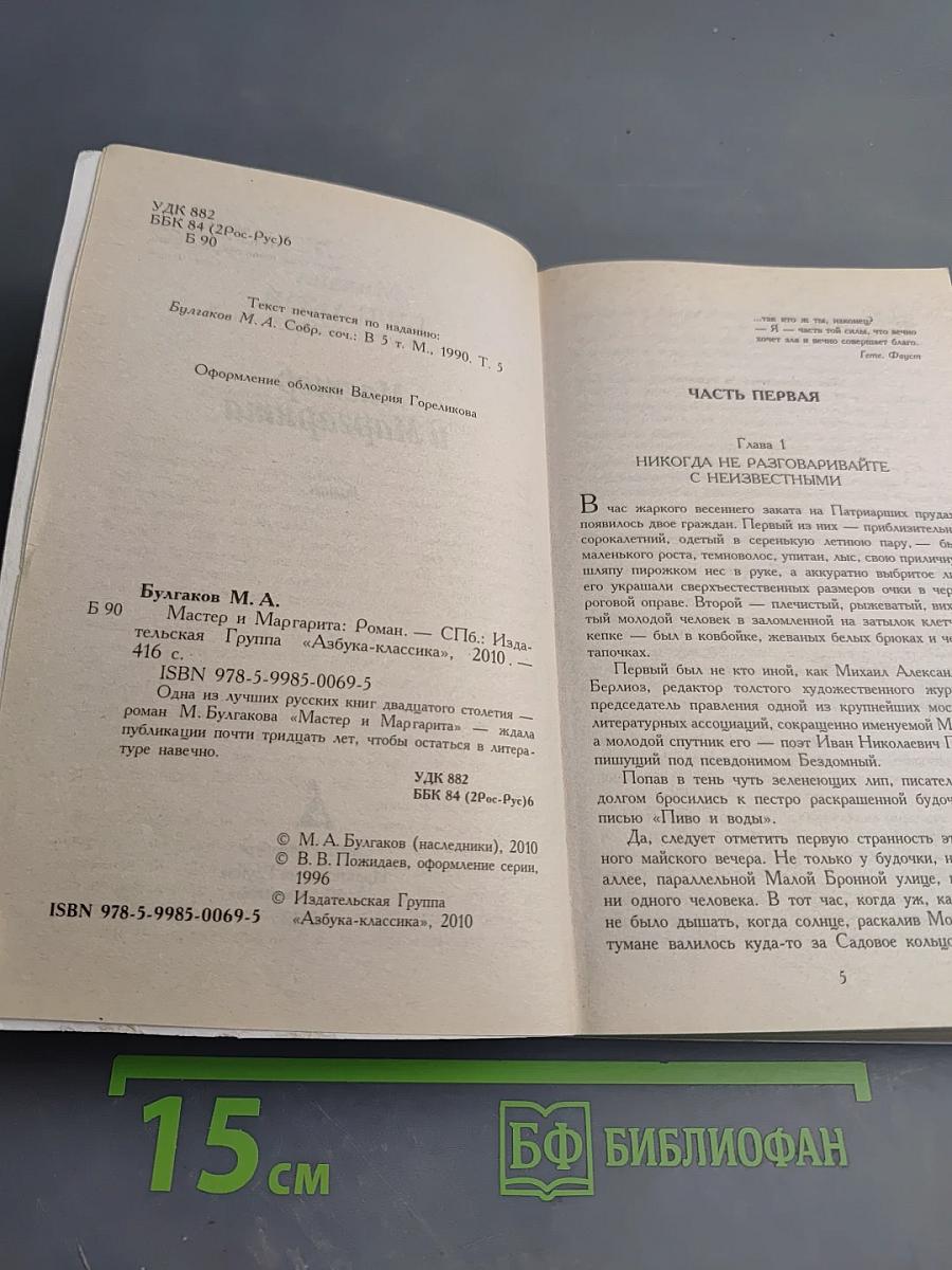 Мастер и Маргарита