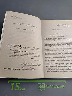 Мастер и Маргарита