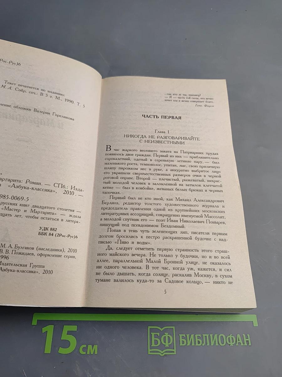 Мастер и Маргарита