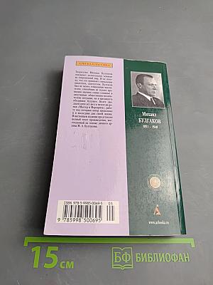 Мастер и Маргарита