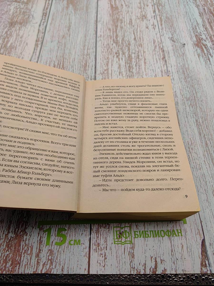 Изумруды пророка