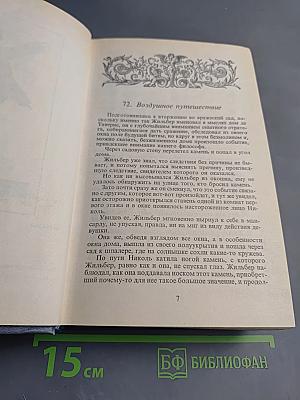 Жозеф Бальзамо. Том II