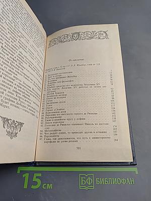 Жозеф Бальзамо. Том II