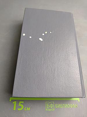 Жозеф Бальзамо. Том II