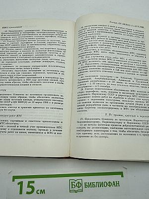 КПСС в резолюциях и решениях съездов, конференций и пленумов ЦК. Том 5