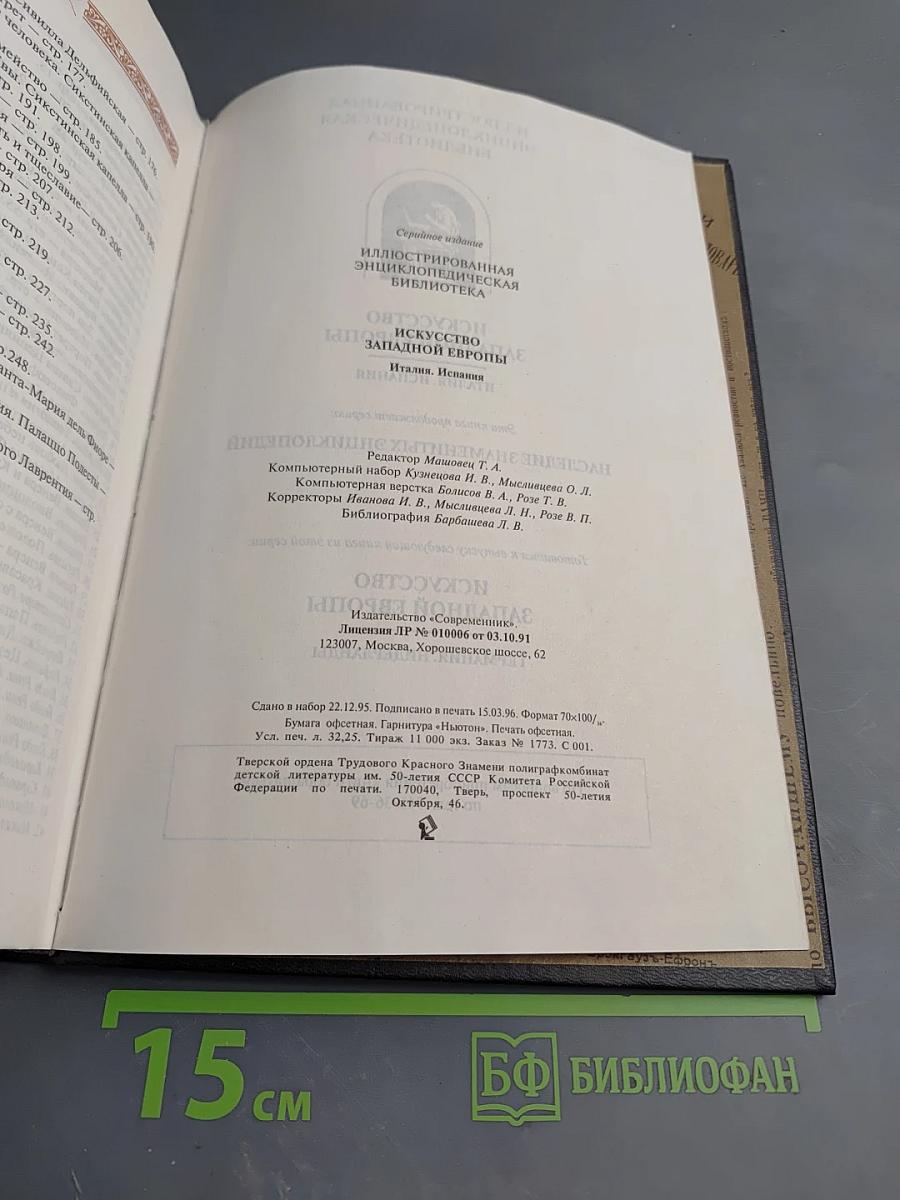 Искусство Западной Европы. Италия, Испания