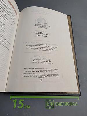 Искусство Западной Европы. Италия, Испания