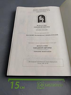 Искусство Западной Европы. Италия, Испания