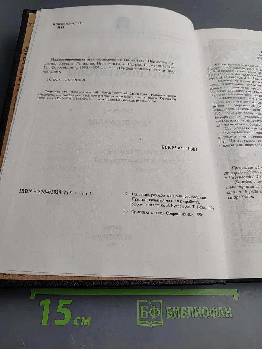 Искусство Западной Европы. Германия. Нидерланды