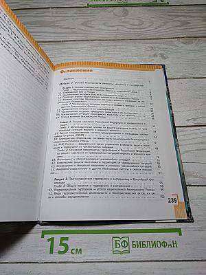 Основы безопасности жизнедеятельности