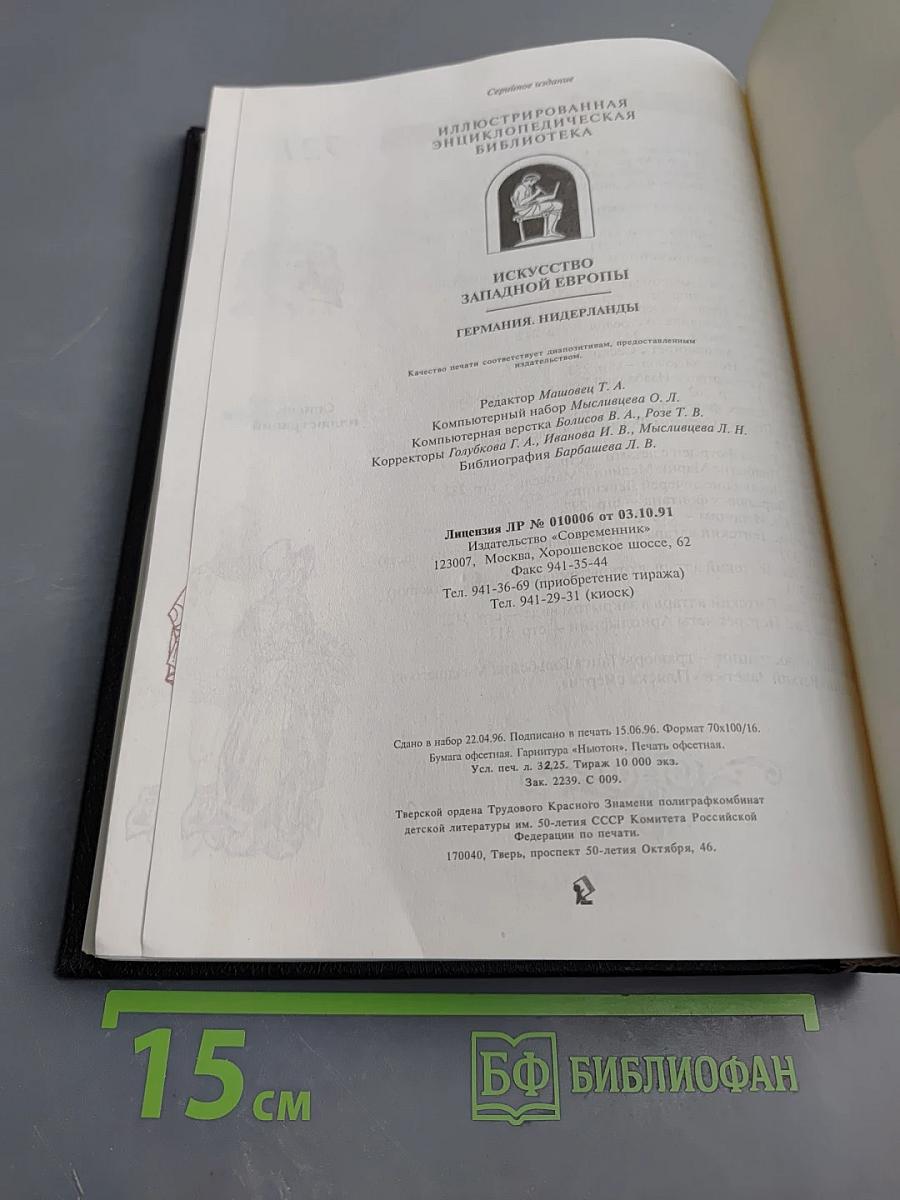 Искусство Западной Европы. Германия. Нидерланды
