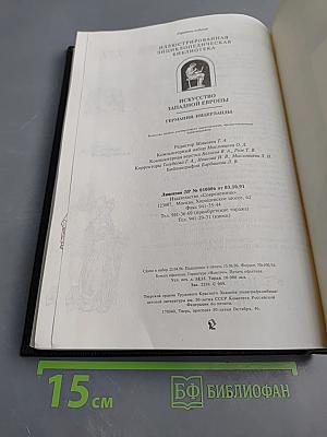 Искусство Западной Европы. Германия. Нидерланды