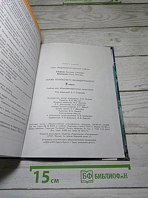 Основы безопасности жизнедеятельности