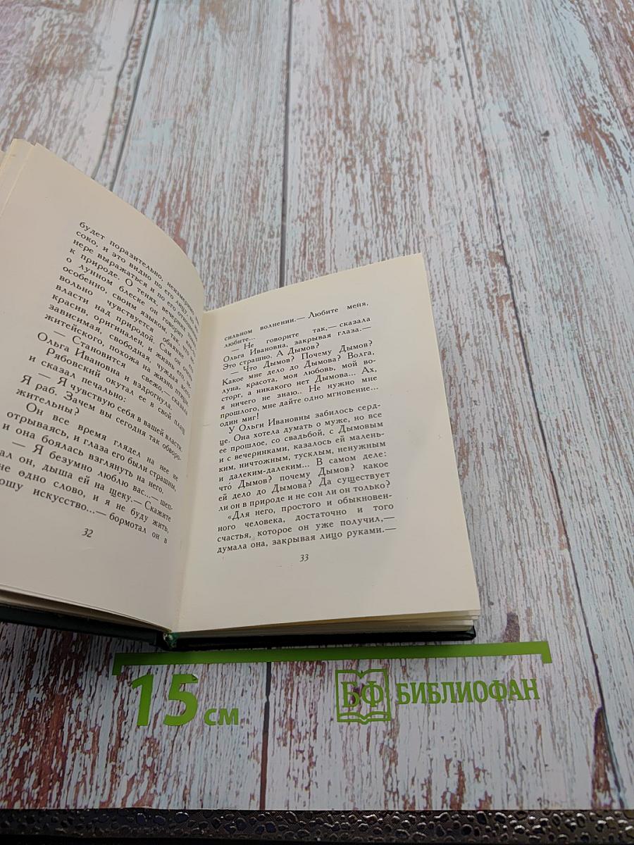 О любви. Рассказы