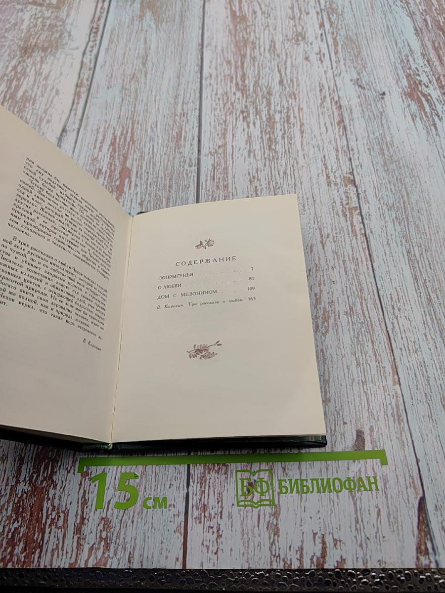 О любви. Рассказы