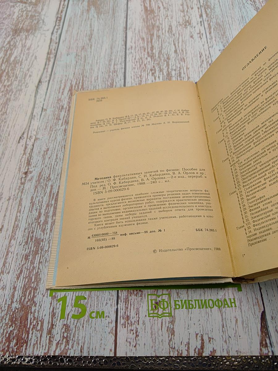 Методика факультативных занятий по физике