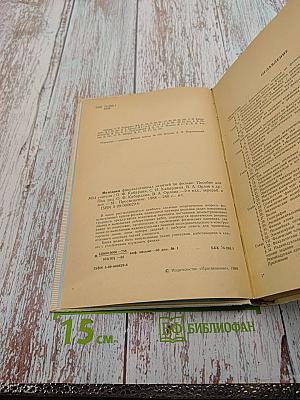 Методика факультативных занятий по физике