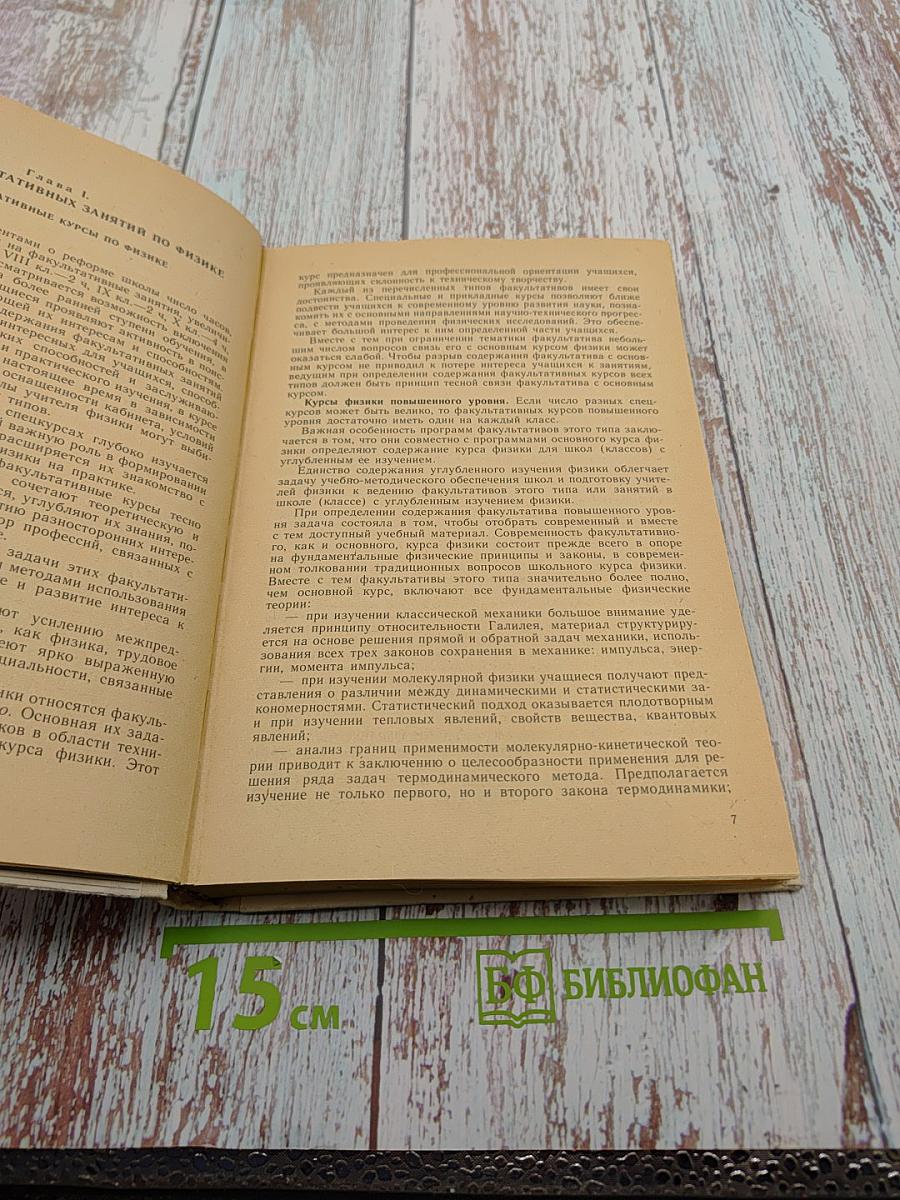 Методика факультативных занятий по физике