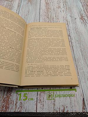 Методика факультативных занятий по физике